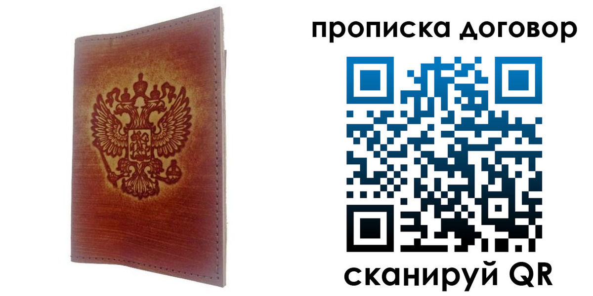 купить прописку в Жуковском