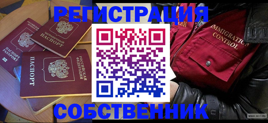 временная регистрация недорого в Жуковском